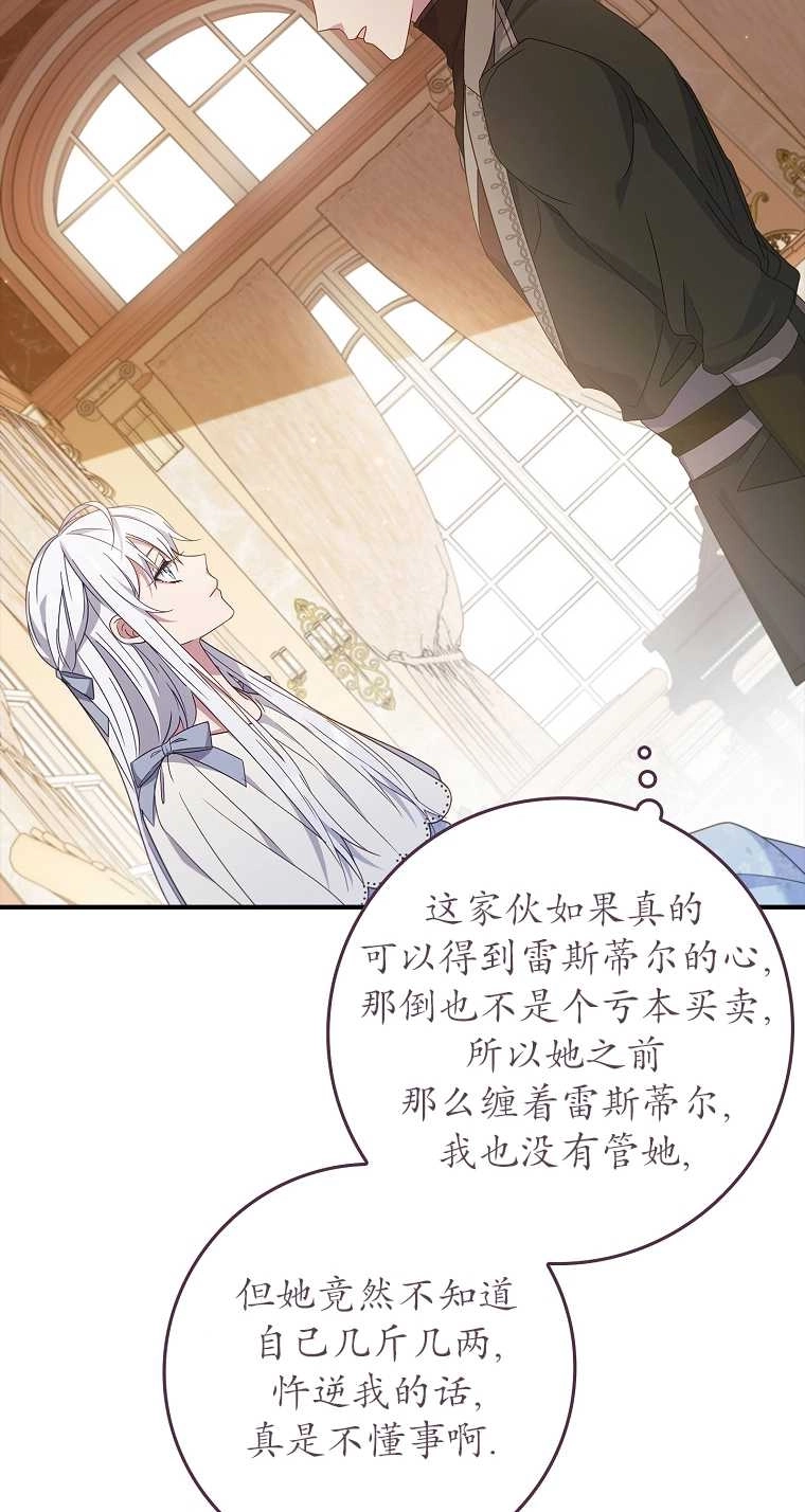 《假的不希望变成真的》第06话 第42页