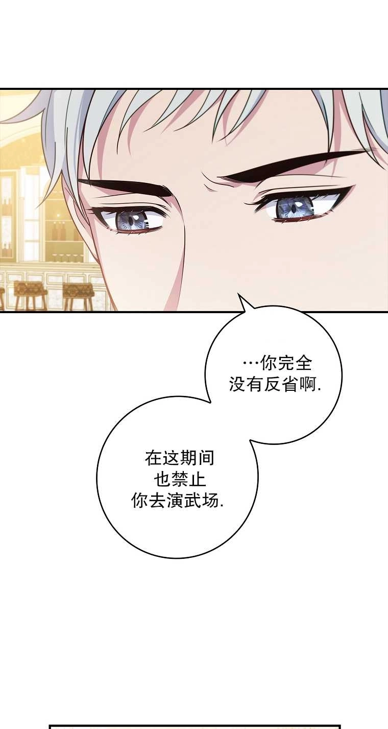 《假的不希望变成真的》第06话 第48页