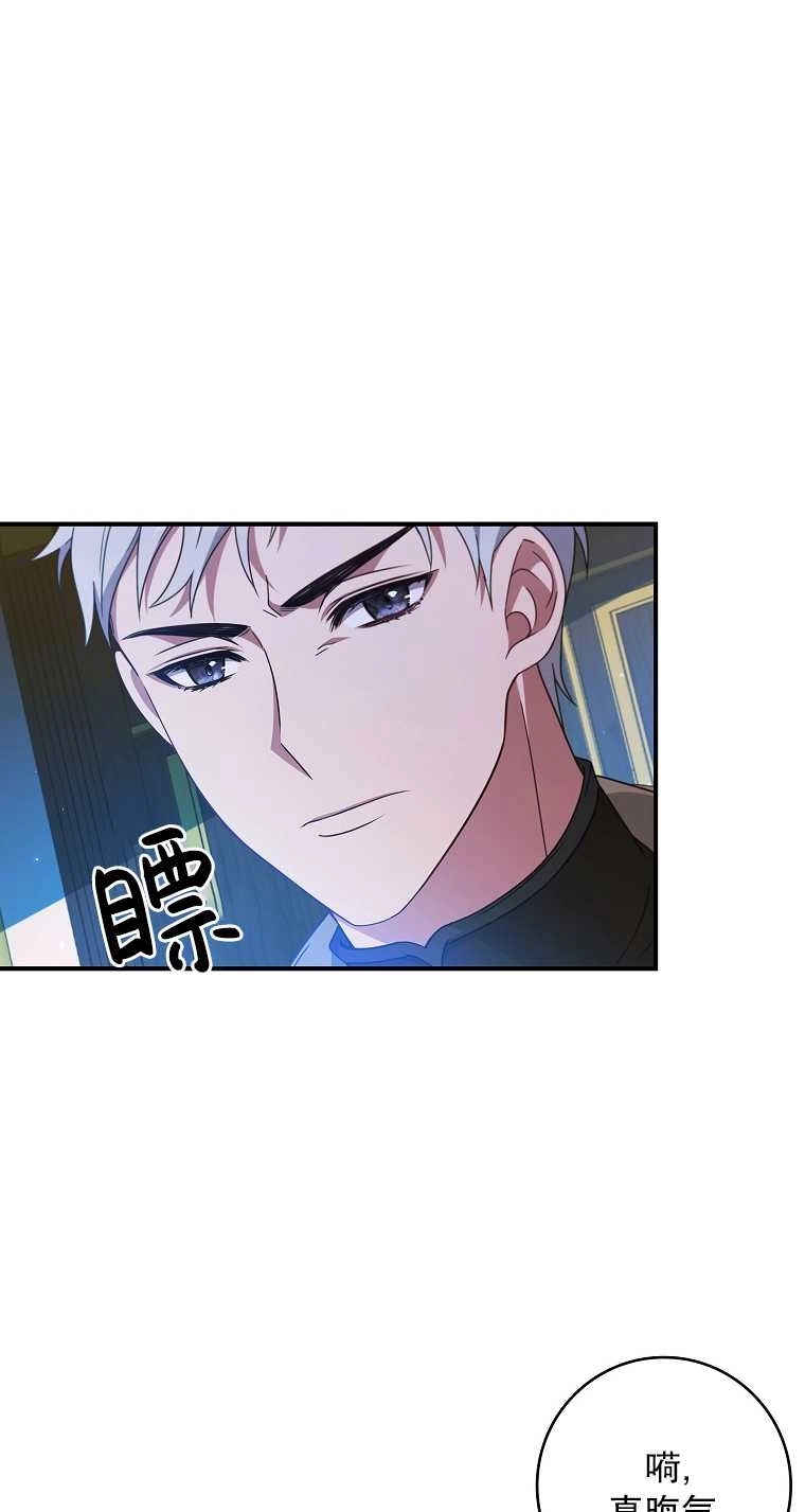 《假的不希望变成真的》第06话 第23页