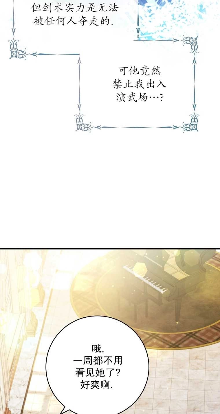 《假的不希望变成真的》第06话 第51页