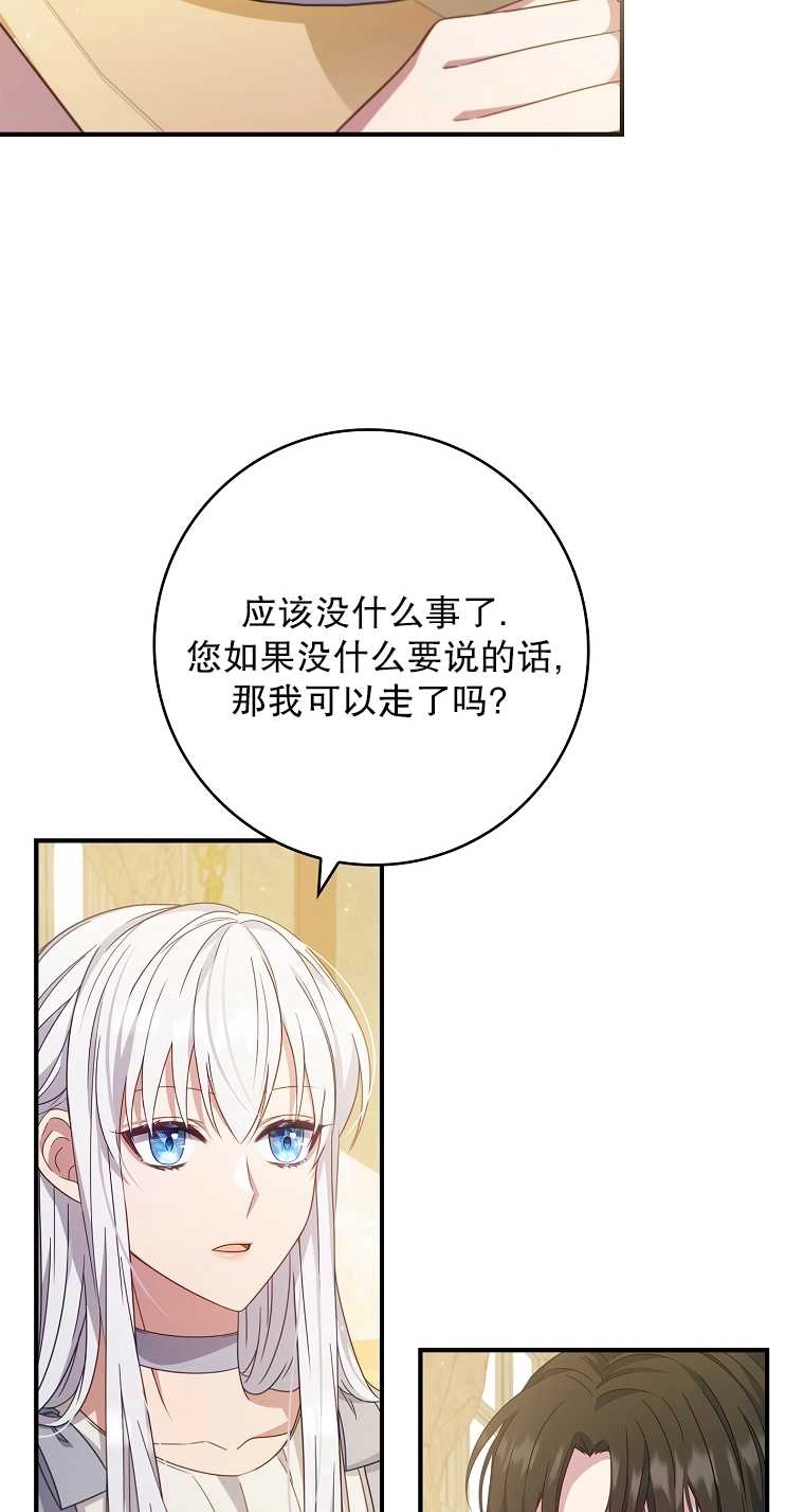 《假的不希望变成真的》第06话 第16页