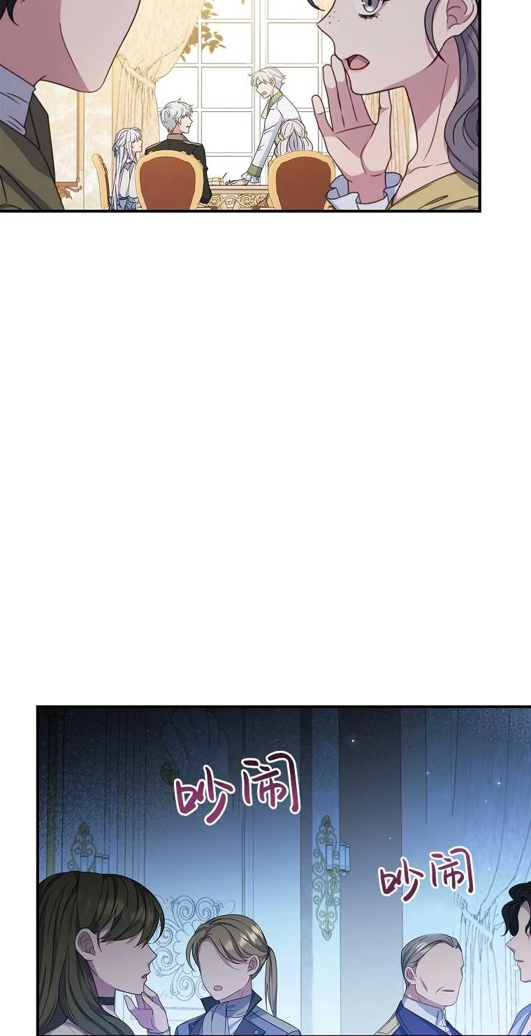 《假的不希望变成真的》第06话 第71页
