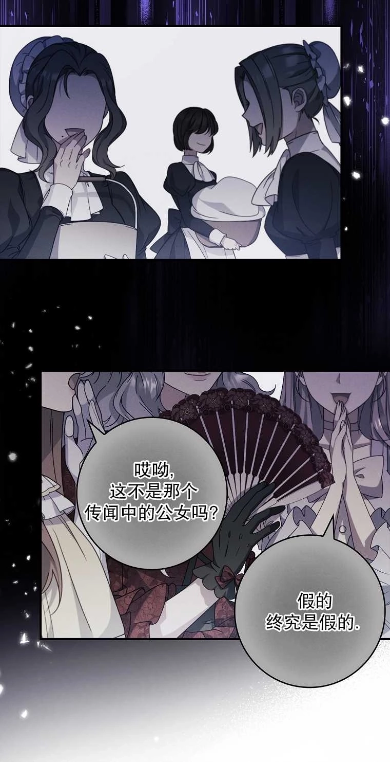 《假的不希望变成真的》第06话 第68页