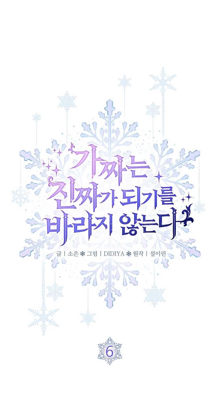 《假的不希望变成真的》第06话 第22页