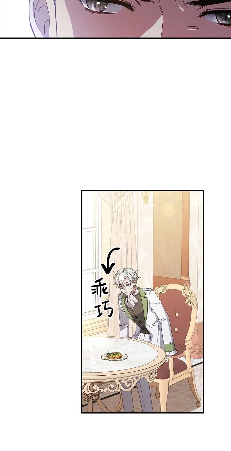 《假的不希望变成真的》第06话 第75页