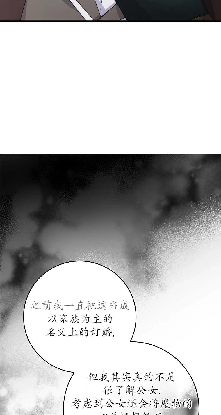 《假的不希望变成真的》第06话 第11页