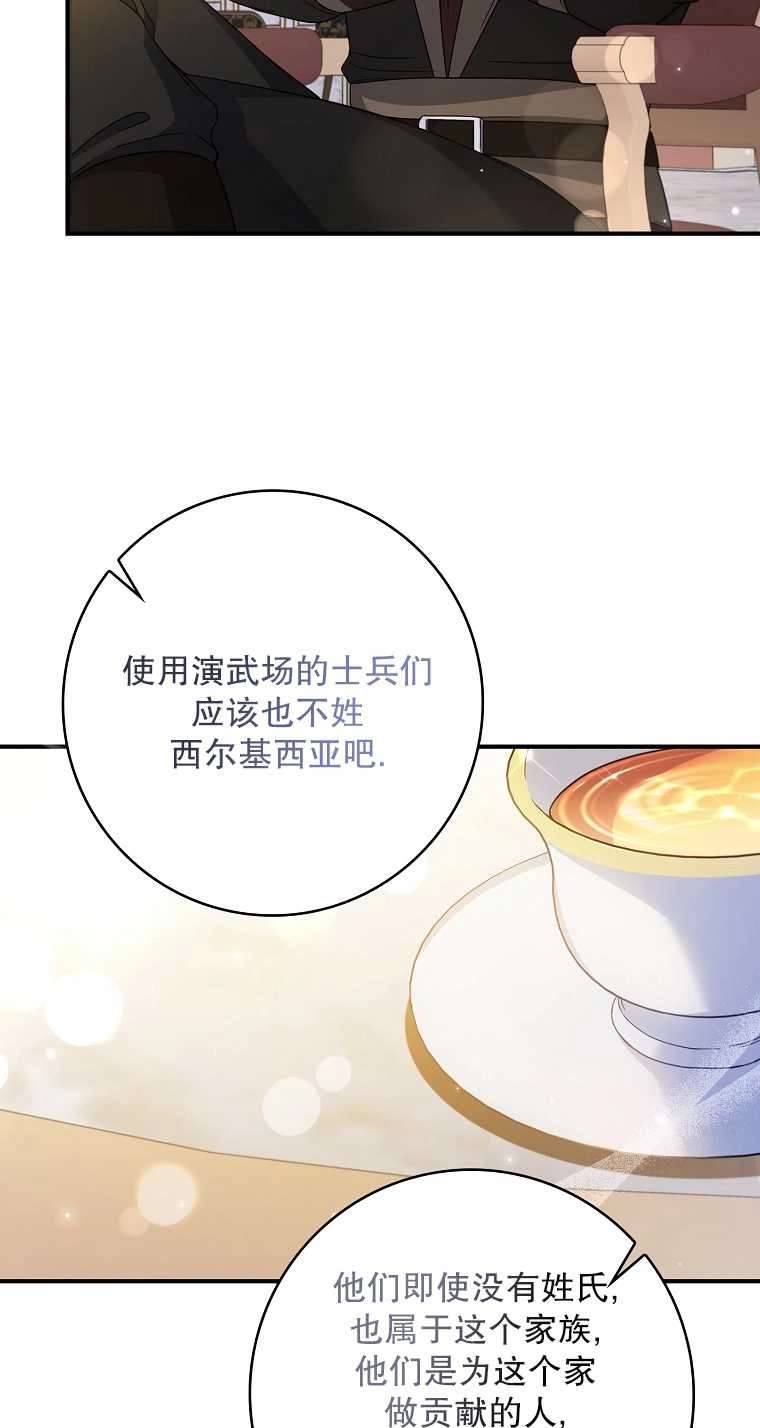 《假的不希望变成真的》第06话 第54页