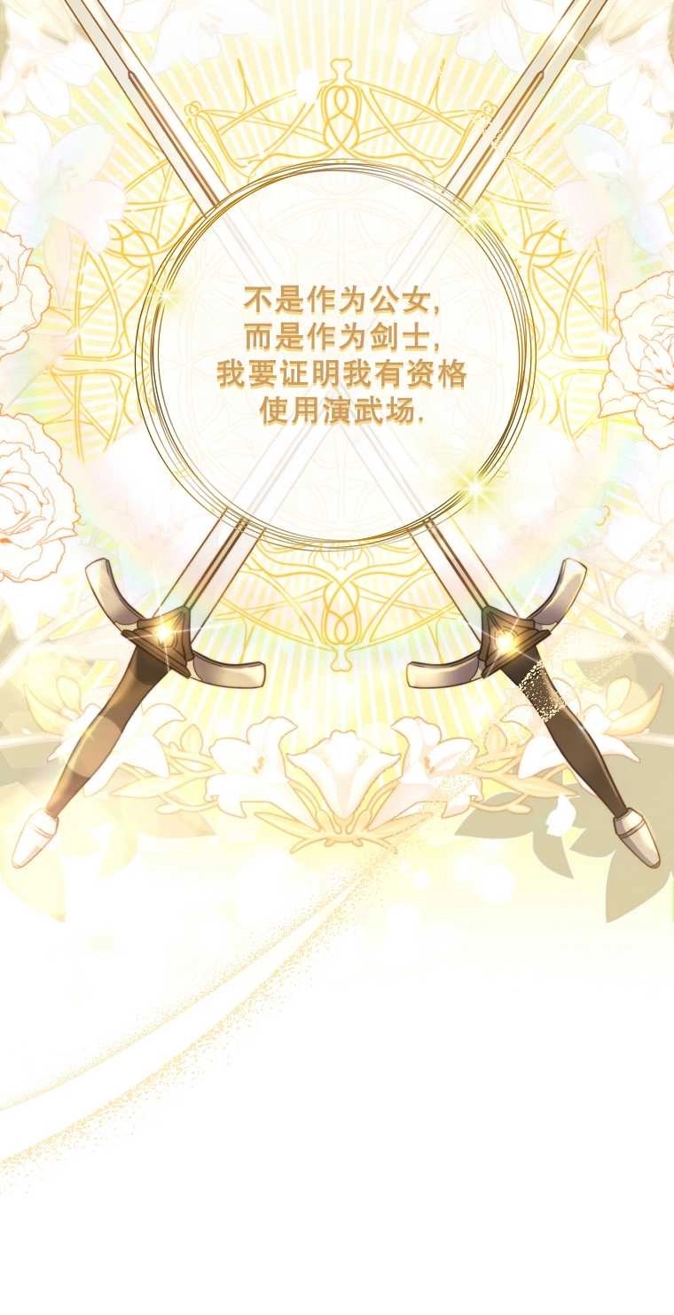 《假的不希望变成真的》第06话 第79页