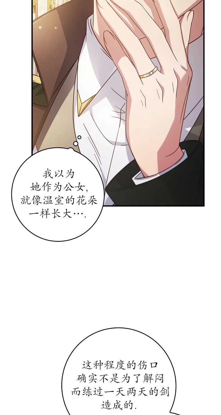 《假的不希望变成真的》第06话 第9页
