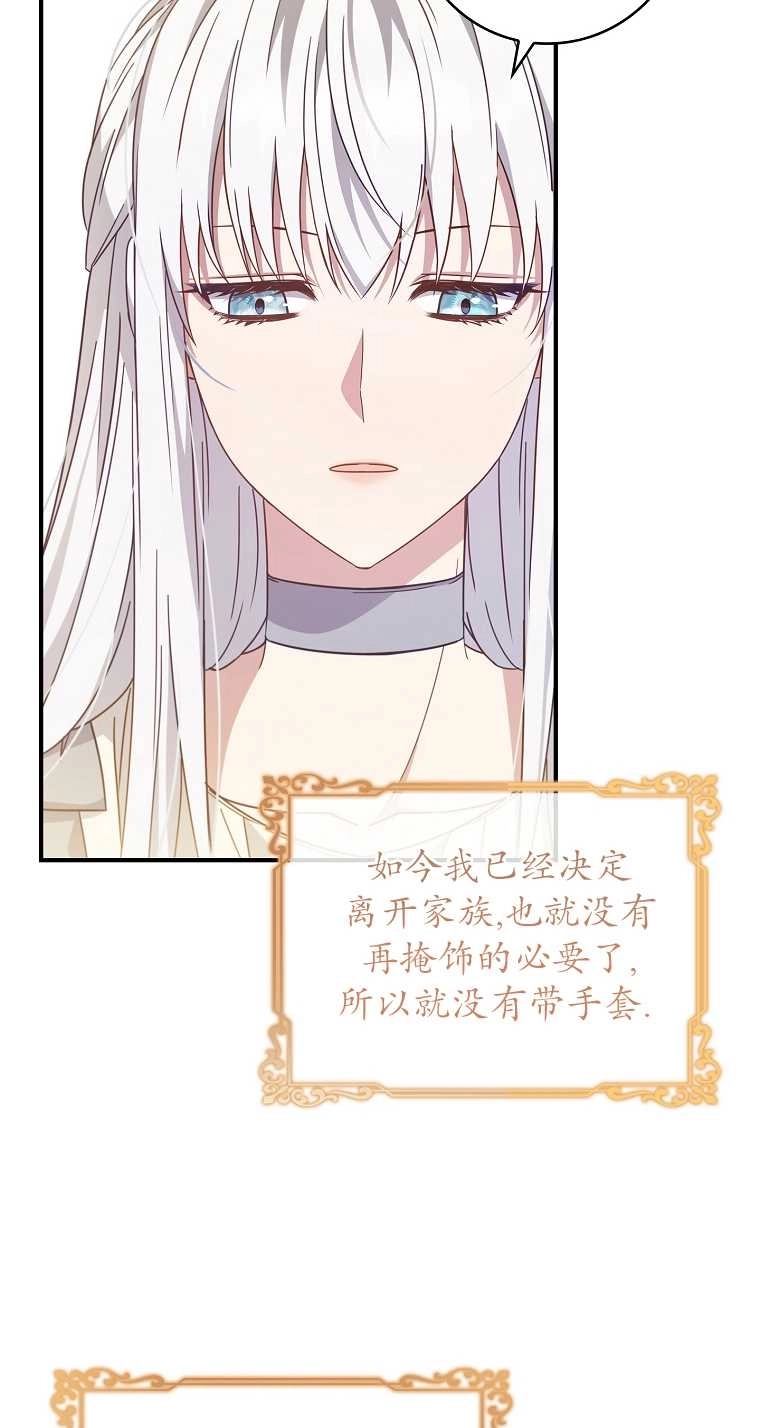 《假的不希望变成真的》第06话 第7页