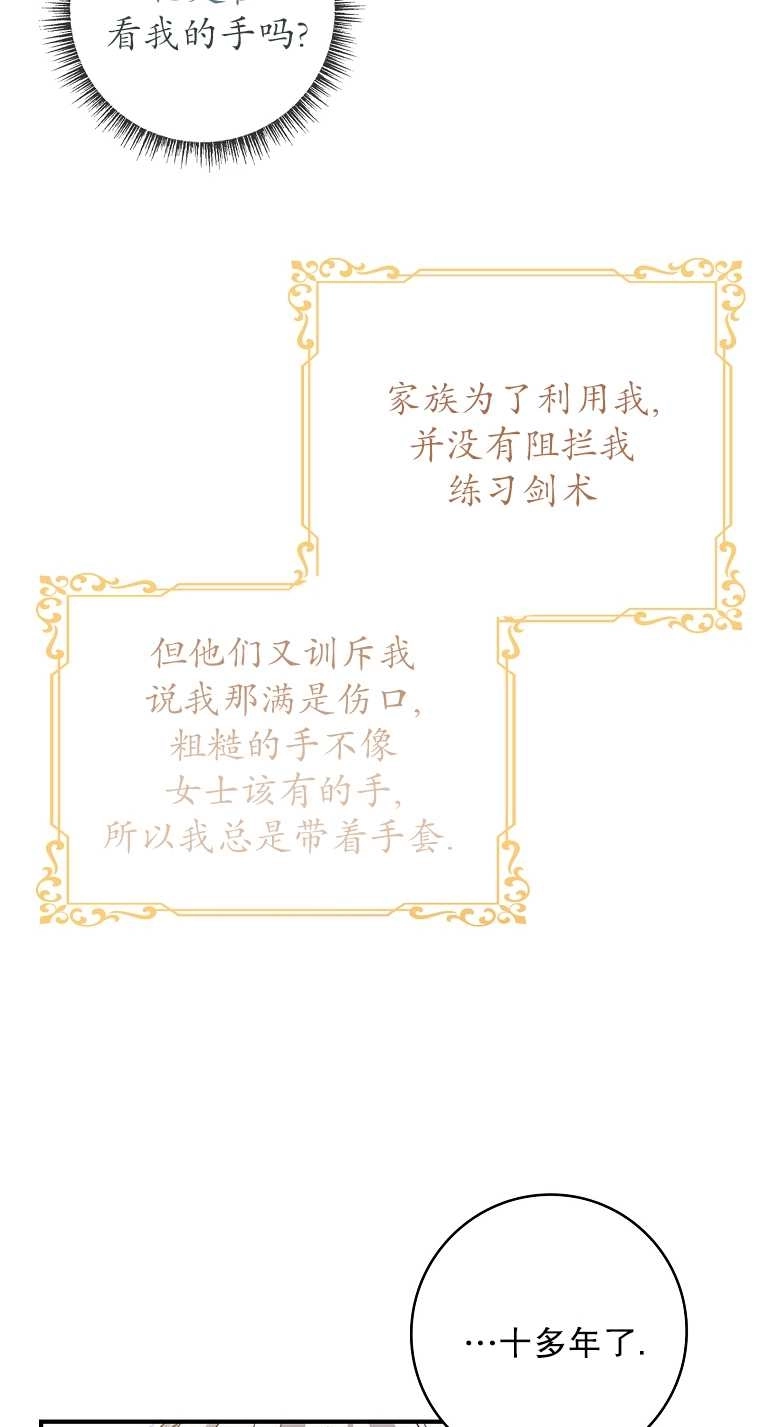 《假的不希望变成真的》第06话 第6页