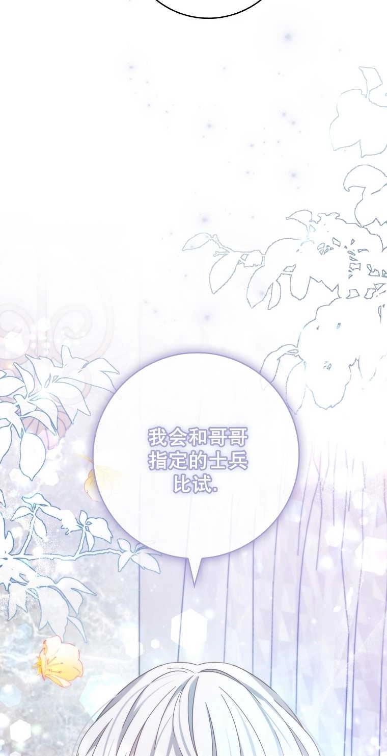 《假的不希望变成真的》第06话 第77页
