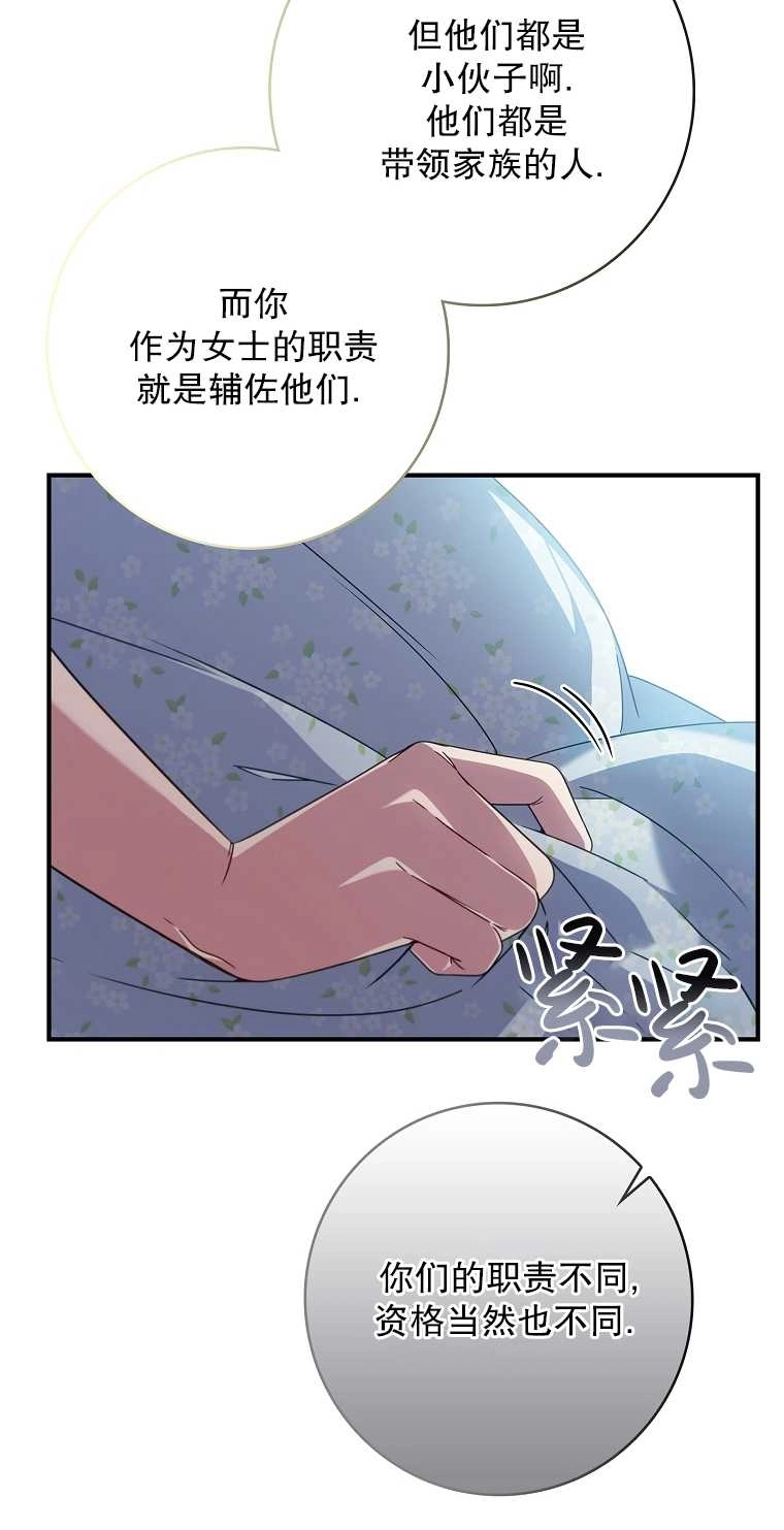 《假的不希望变成真的》第06话 第62页