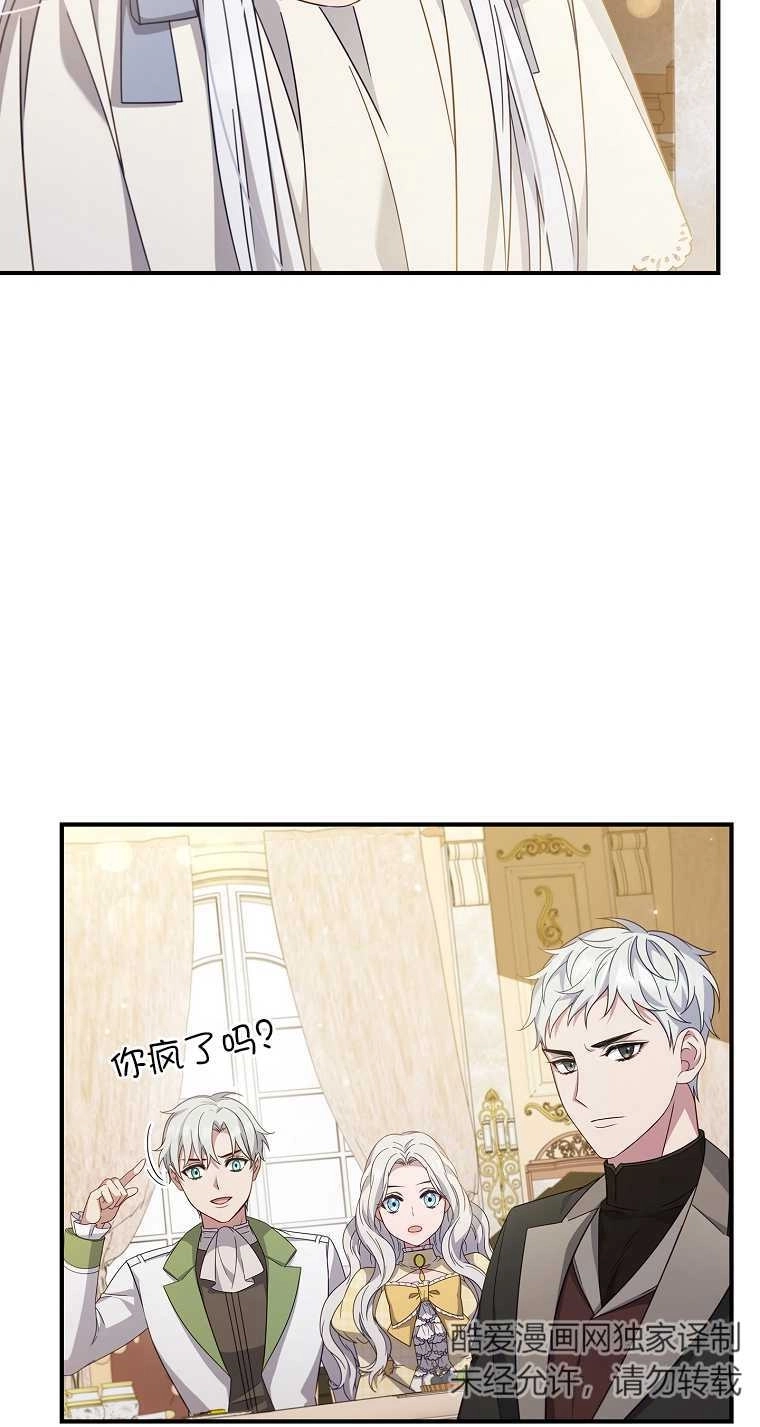 《假的不希望变成真的》第06话 第56页