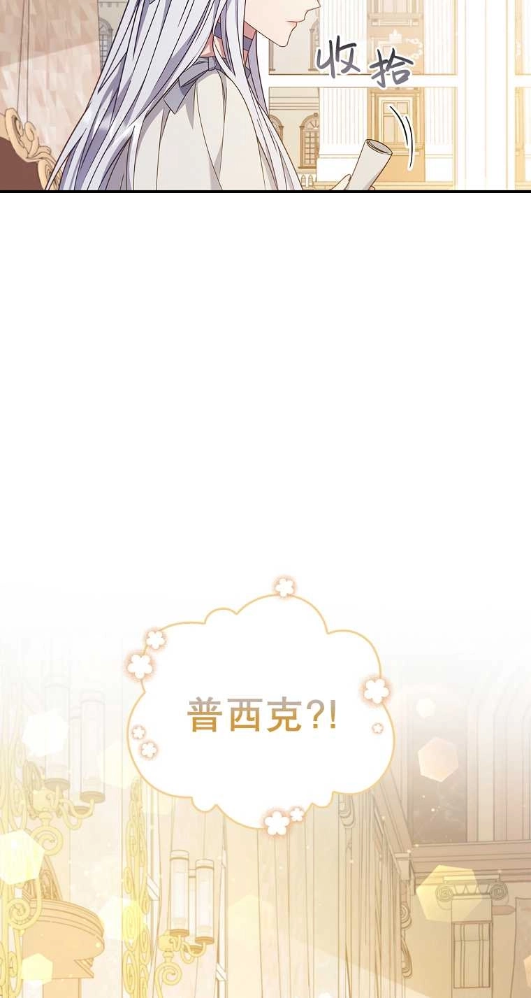 《假的不希望变成真的》第06话 第18页