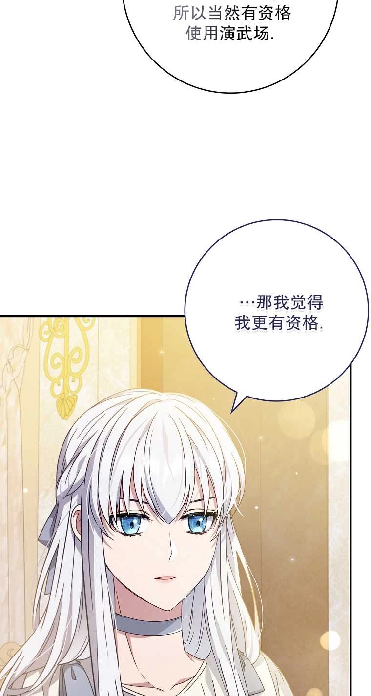 《假的不希望变成真的》第06话 第55页