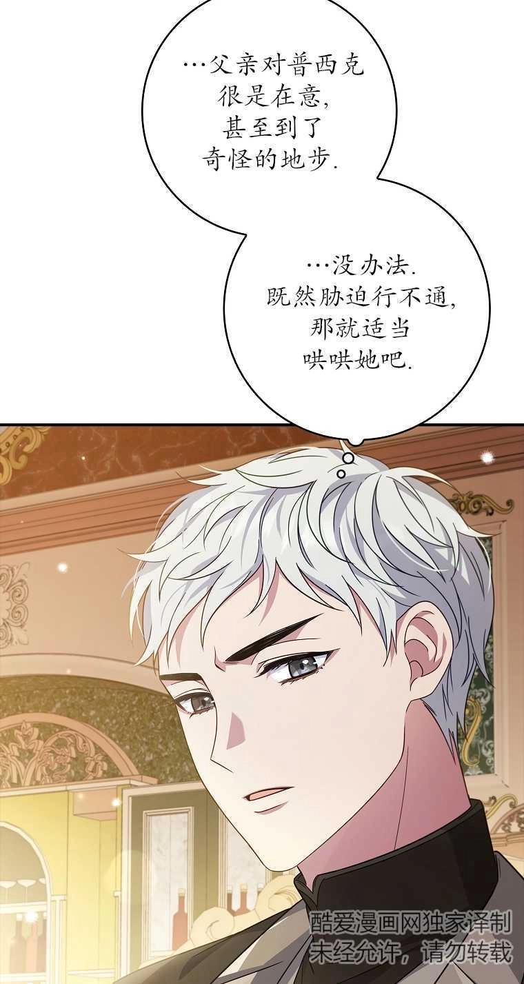 《假的不希望变成真的》第06话 第60页
