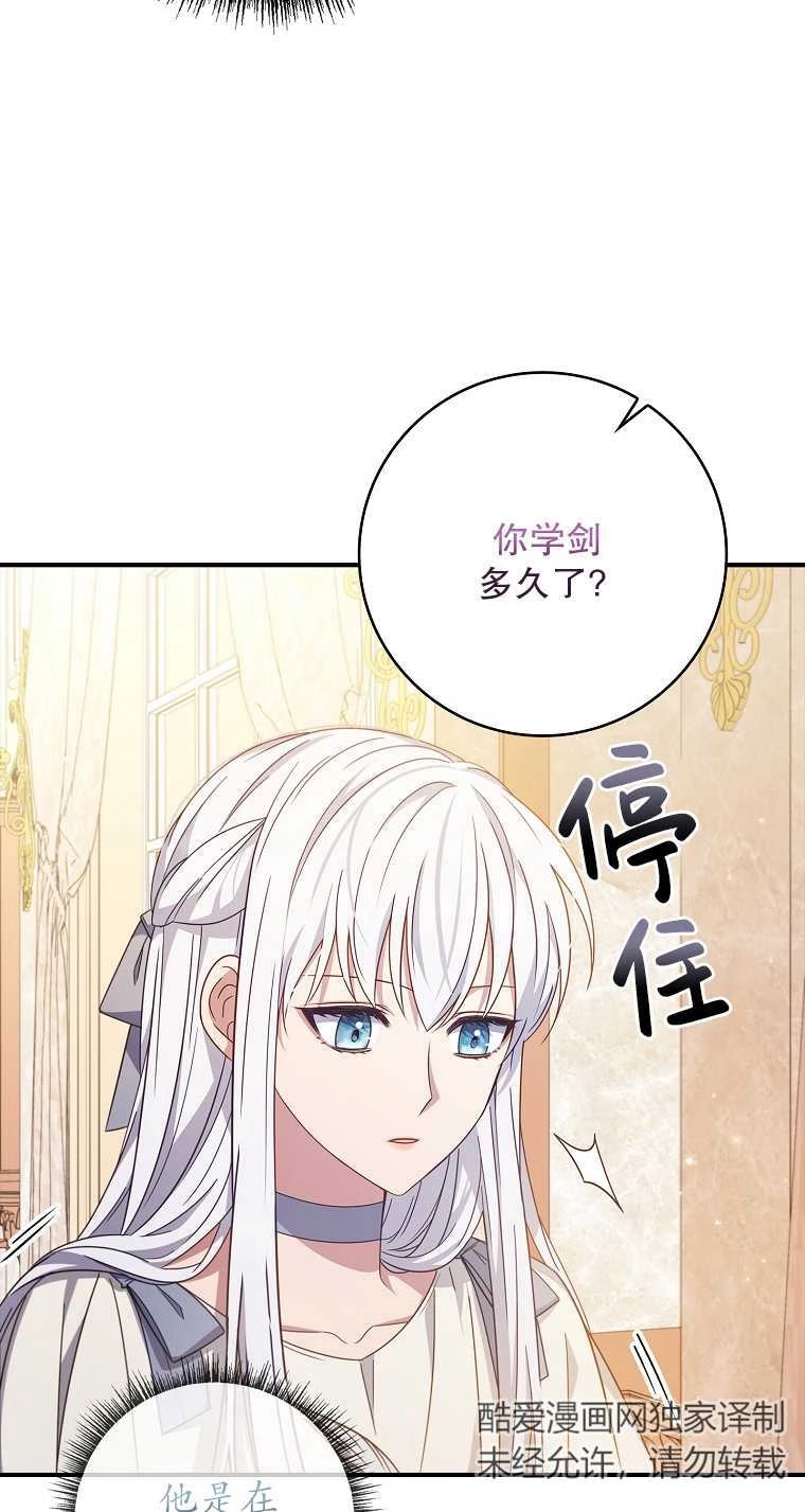 《假的不希望变成真的》第06话 第5页