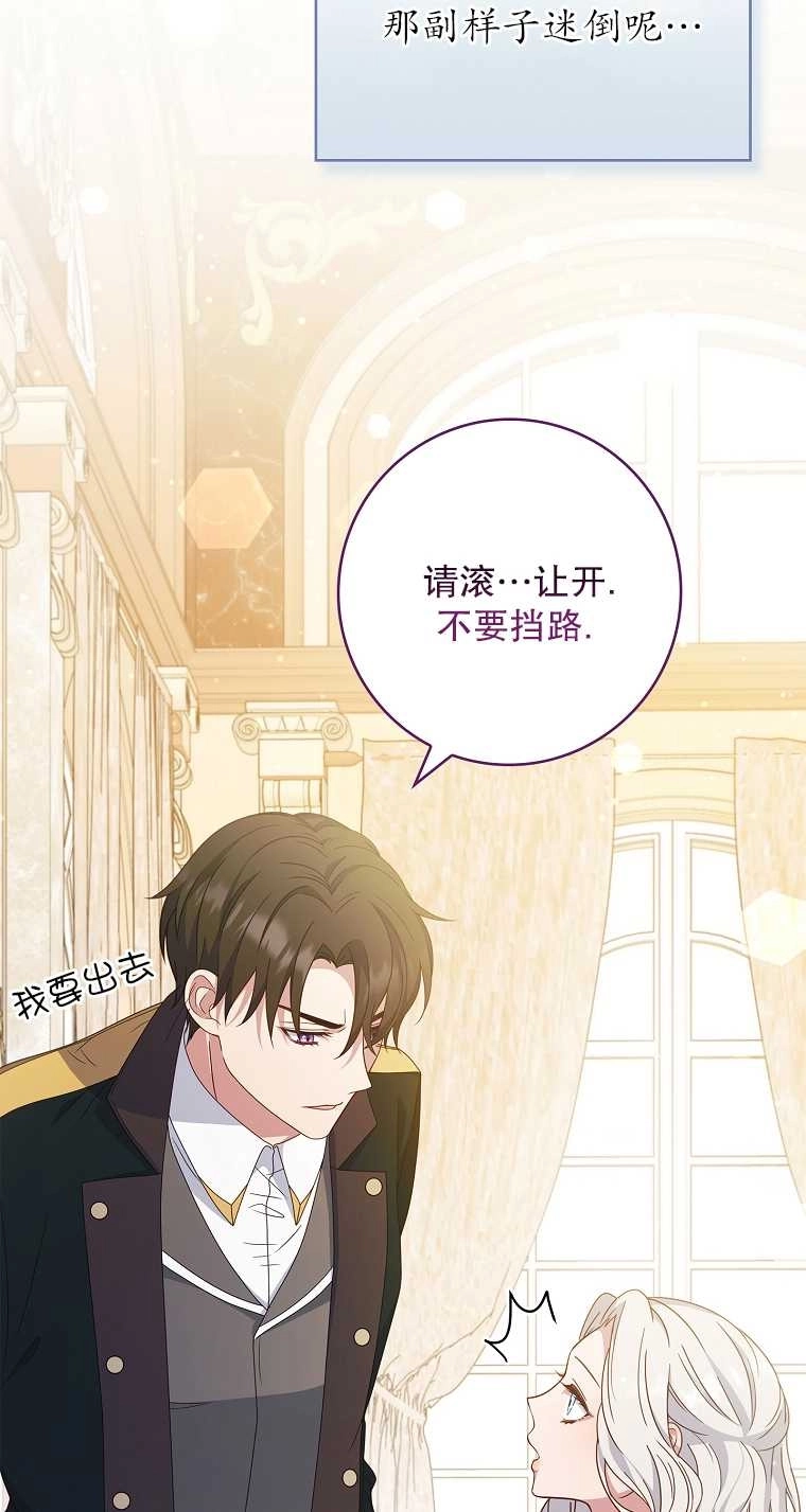 《假的不希望变成真的》第06话 第31页