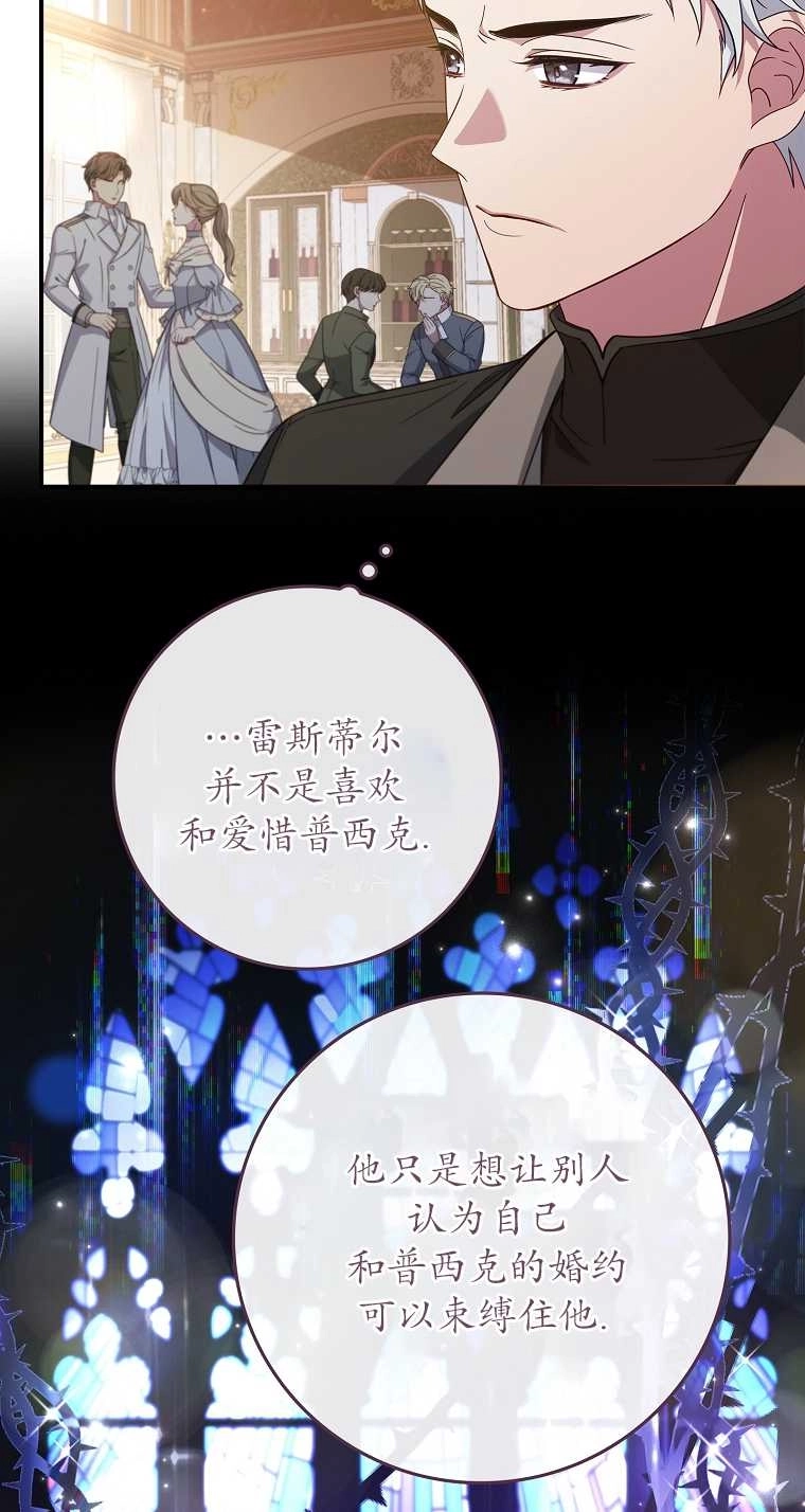 《假的不希望变成真的》第06话 第39页