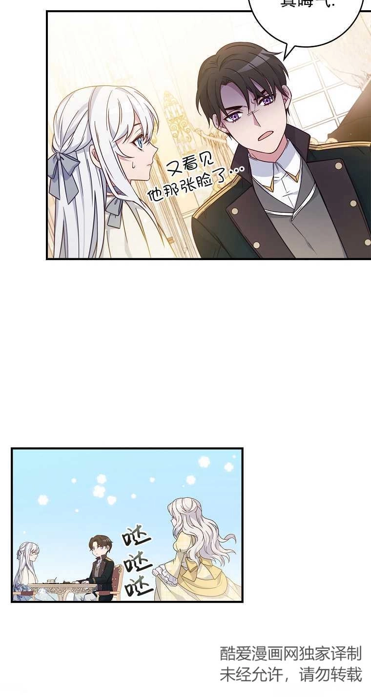 《假的不希望变成真的》第06话 第24页