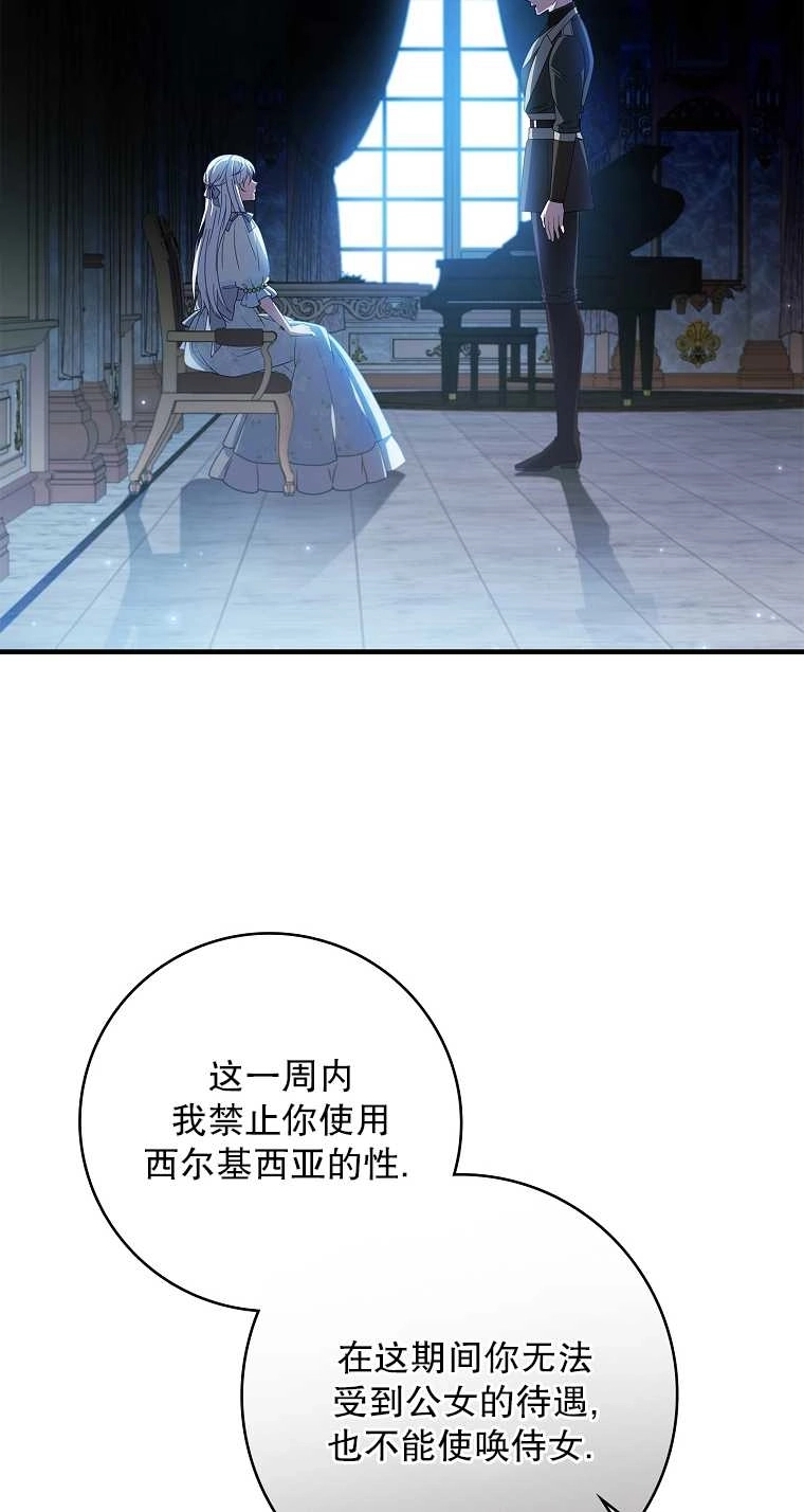 《假的不希望变成真的》第06话 第44页