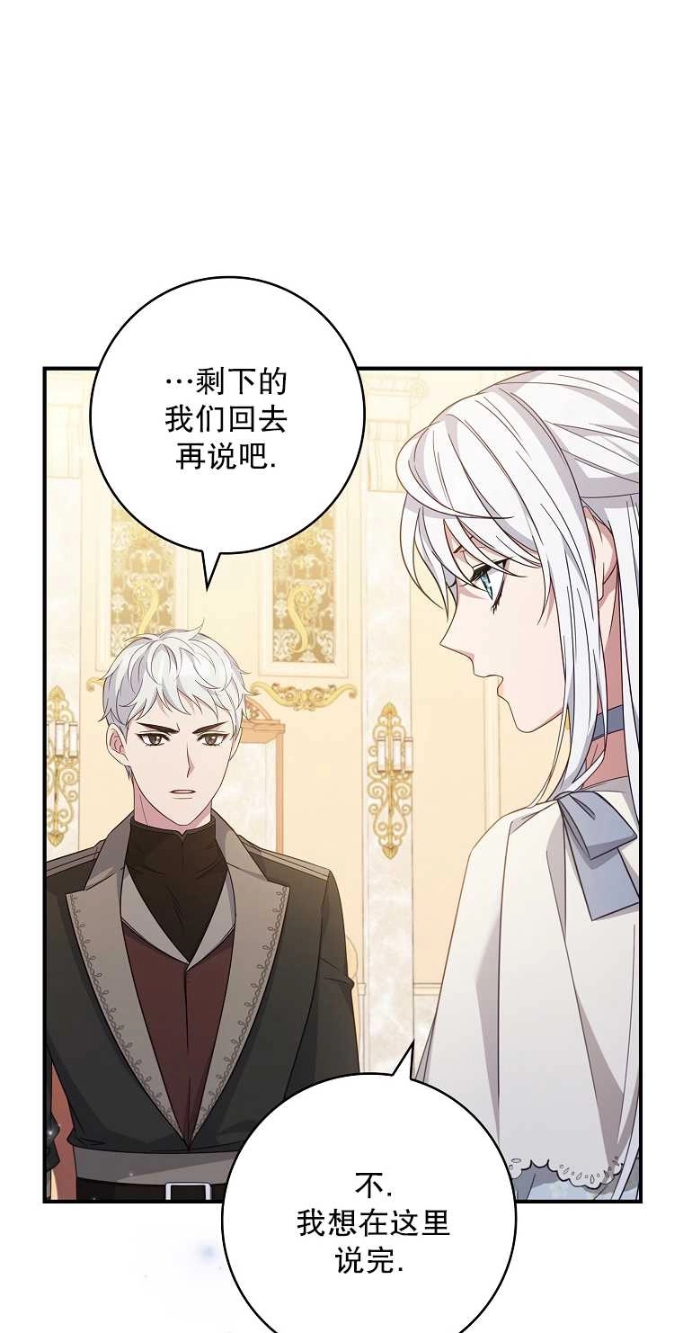 《假的不希望变成真的》第06话 第76页