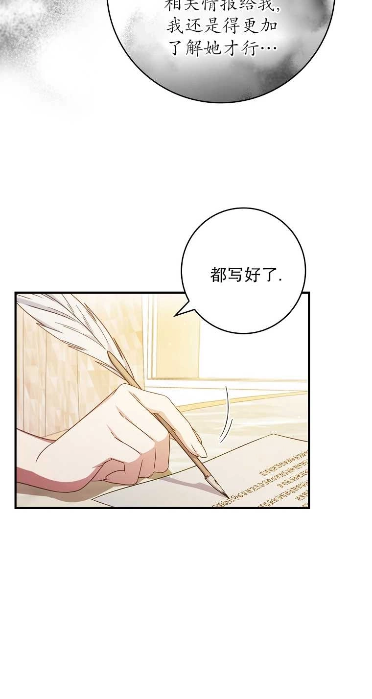 《假的不希望变成真的》第06话 第12页