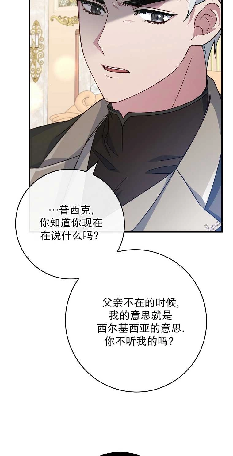 《假的不希望变成真的》第06话 第66页
