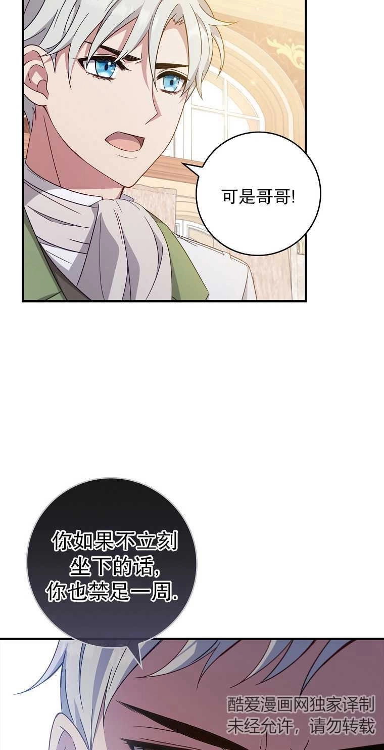《假的不希望变成真的》第06话 第74页