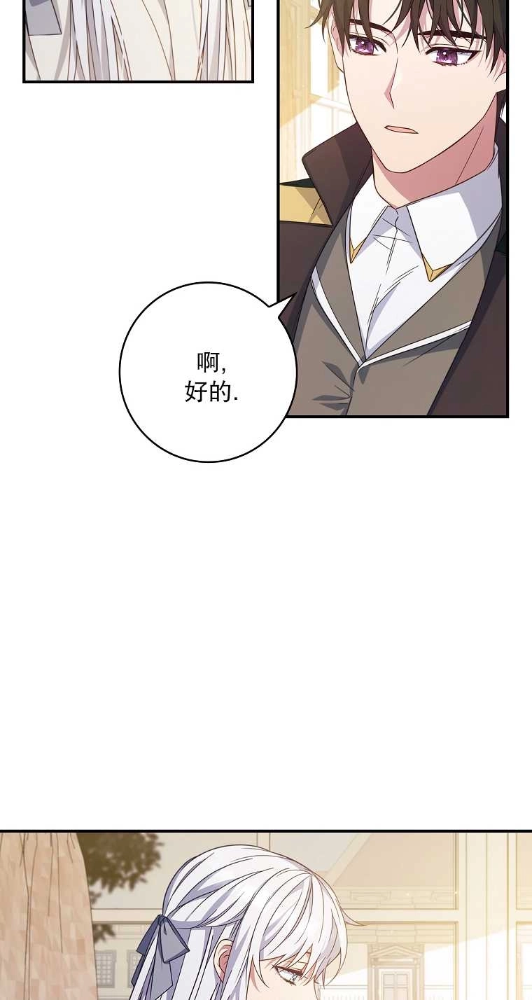 《假的不希望变成真的》第06话 第17页