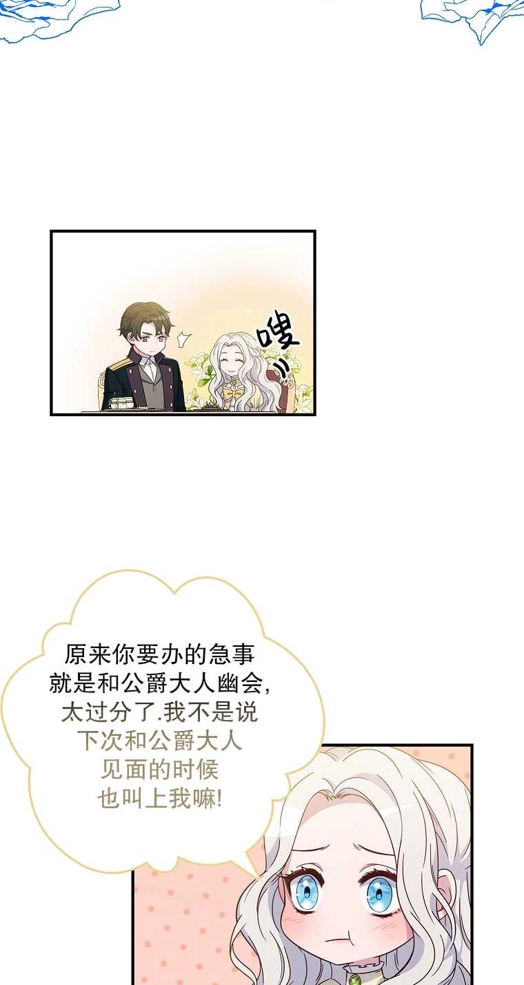 《假的不希望变成真的》第06话 第26页