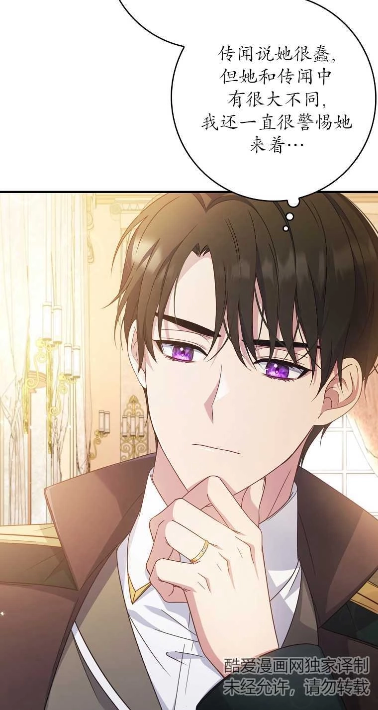 《假的不希望变成真的》第06话 第10页