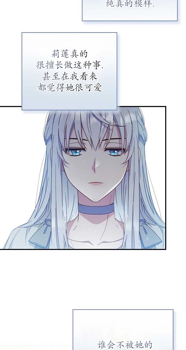 《假的不希望变成真的》第06话 第30页