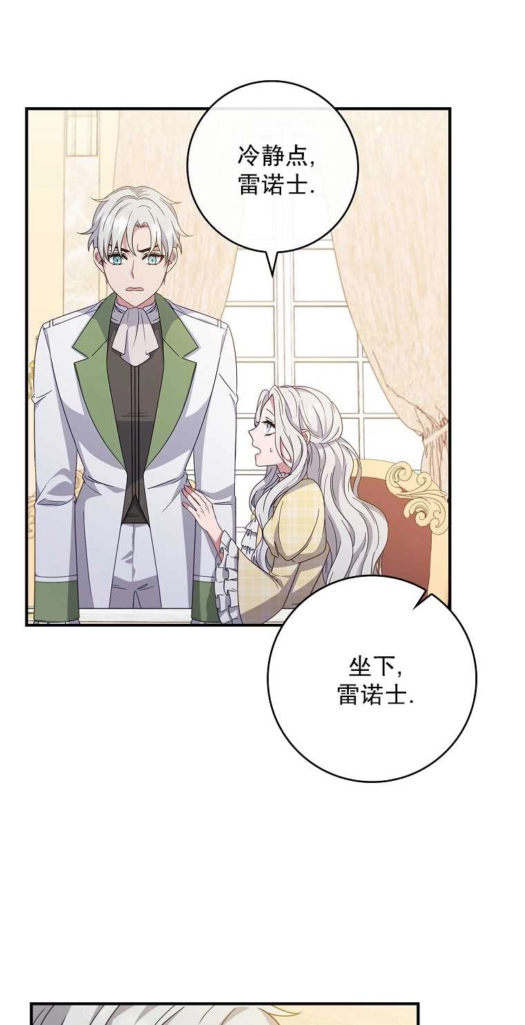 《假的不希望变成真的》第06话 第73页
