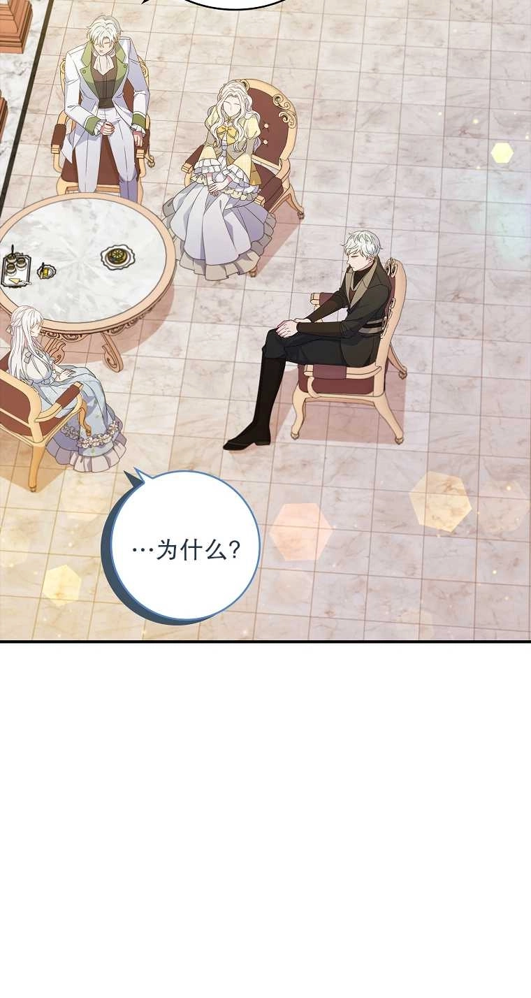 《假的不希望变成真的》第06话 第52页