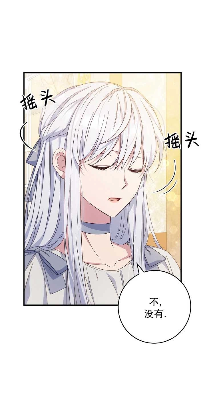 《假的不希望变成真的》第06话 第46页