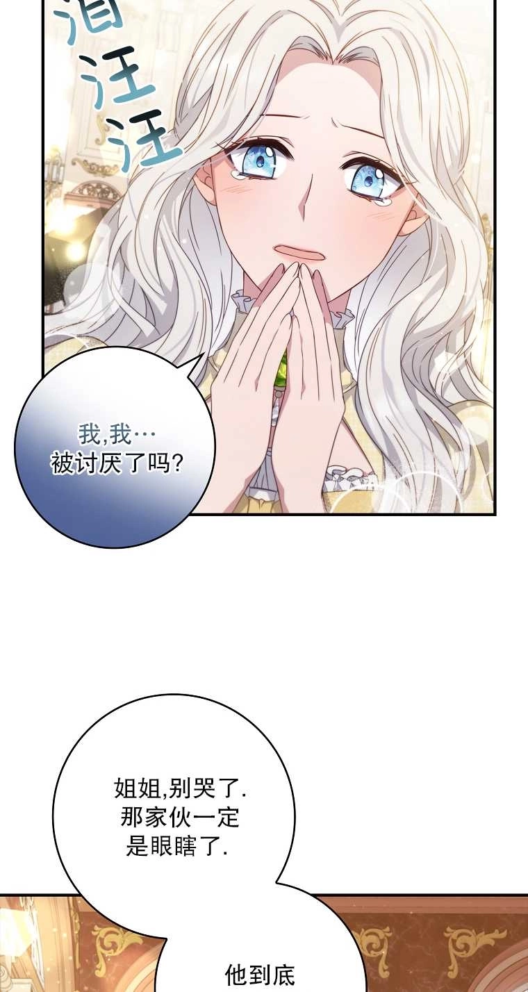 《假的不希望变成真的》第06话 第37页