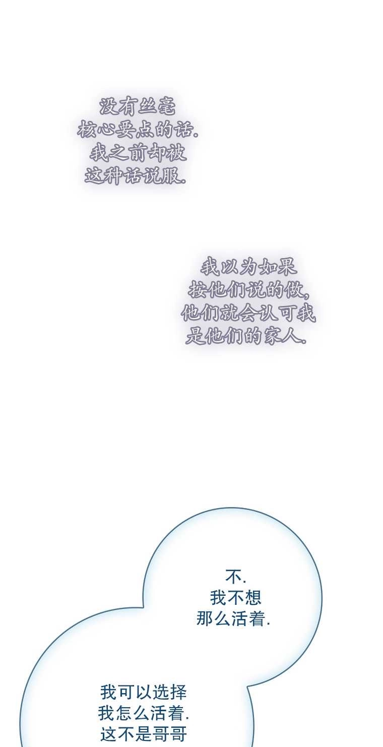 《假的不希望变成真的》第06话 第63页
