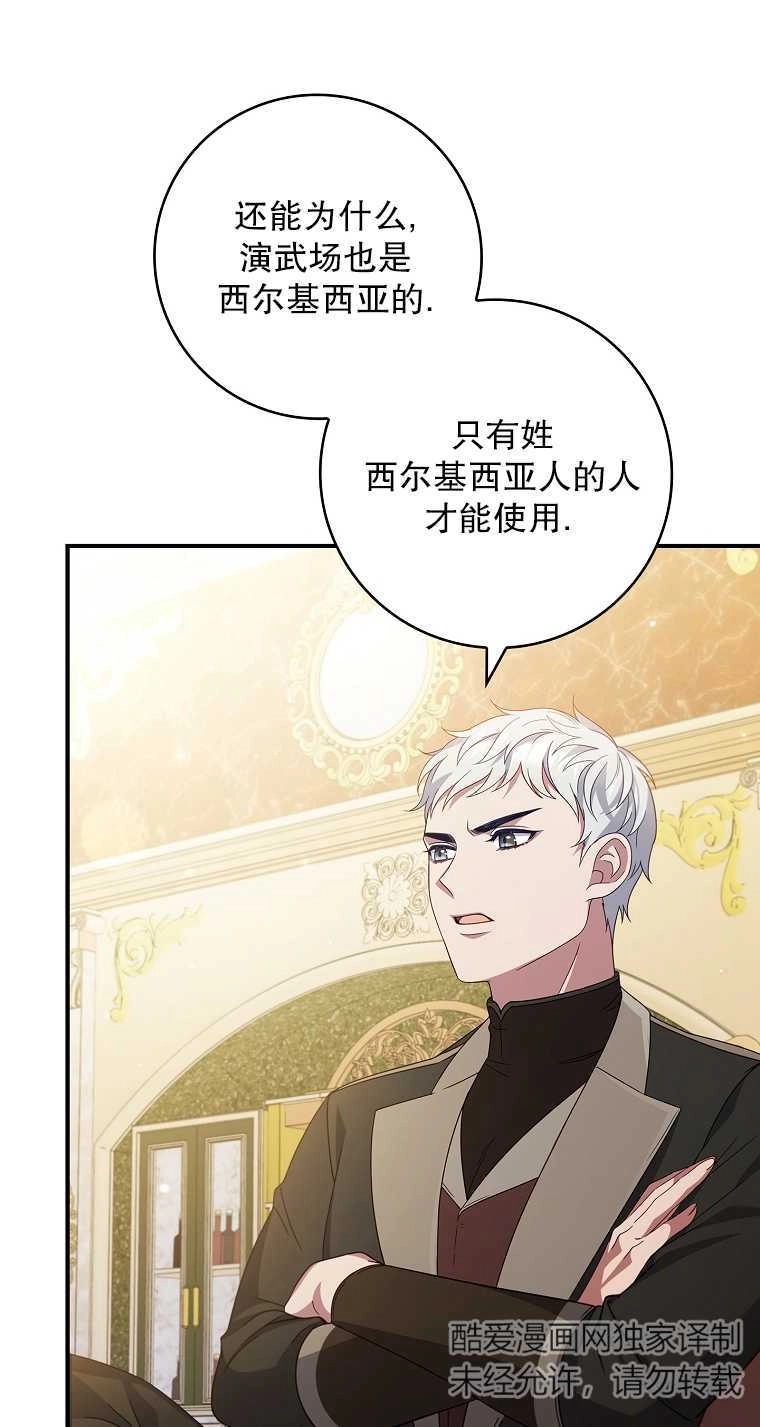 《假的不希望变成真的》第06话 第53页