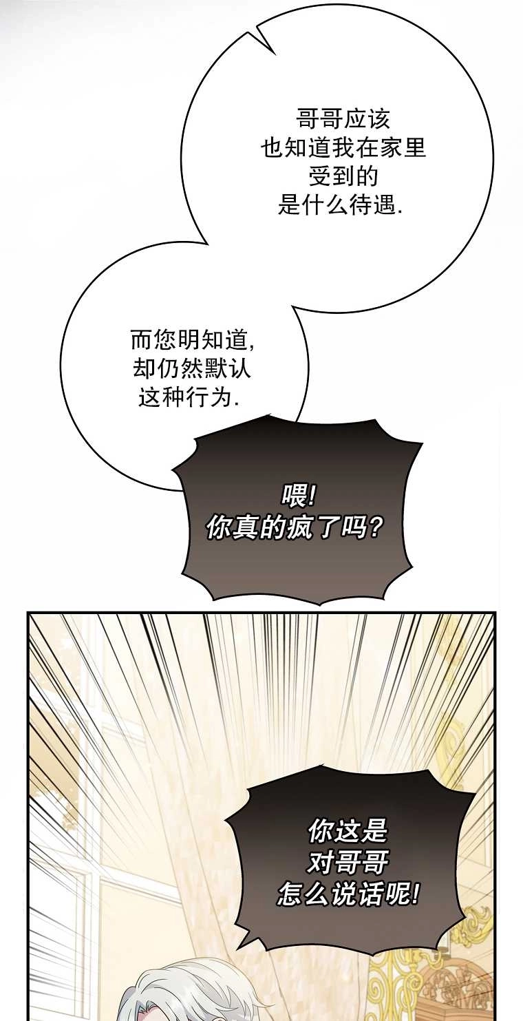 《假的不希望变成真的》第06话 第69页
