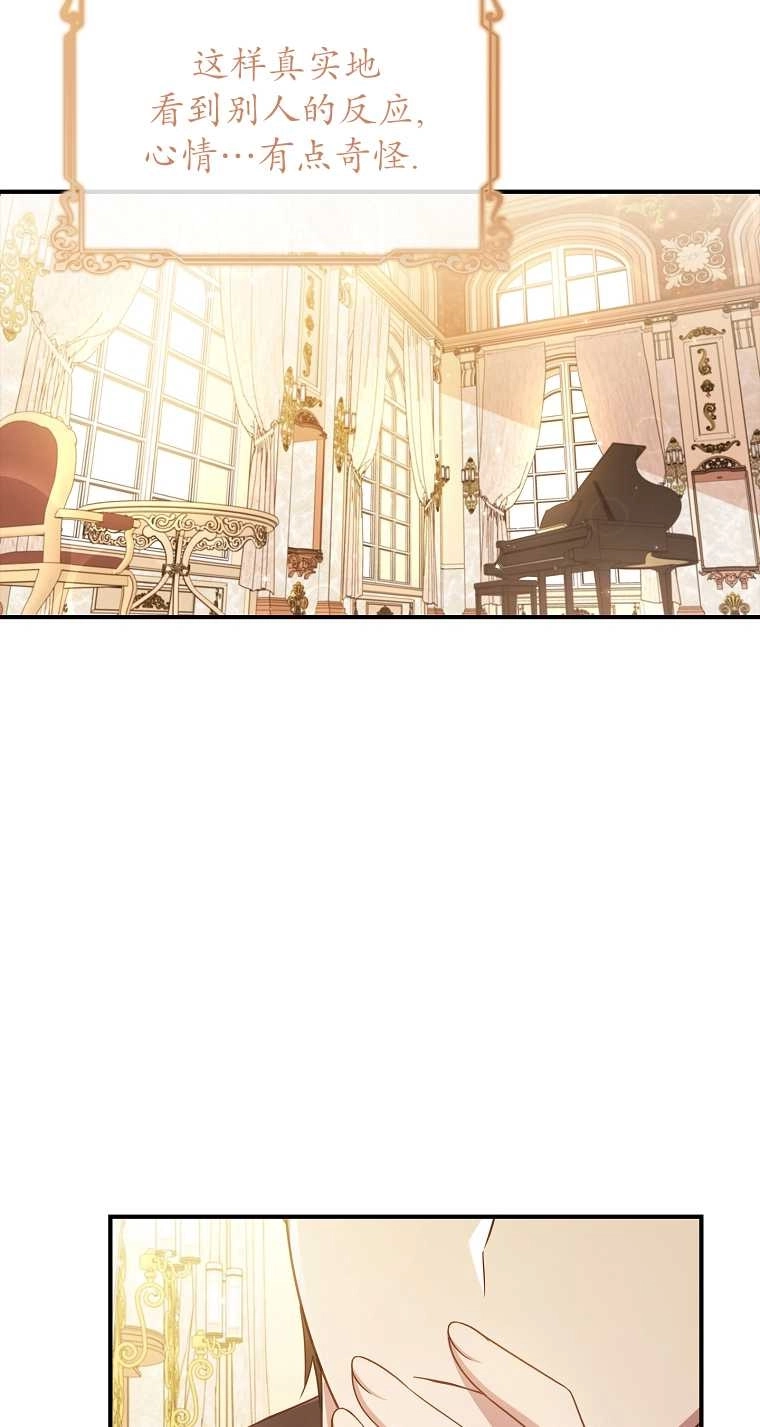 《假的不希望变成真的》第06话 第8页