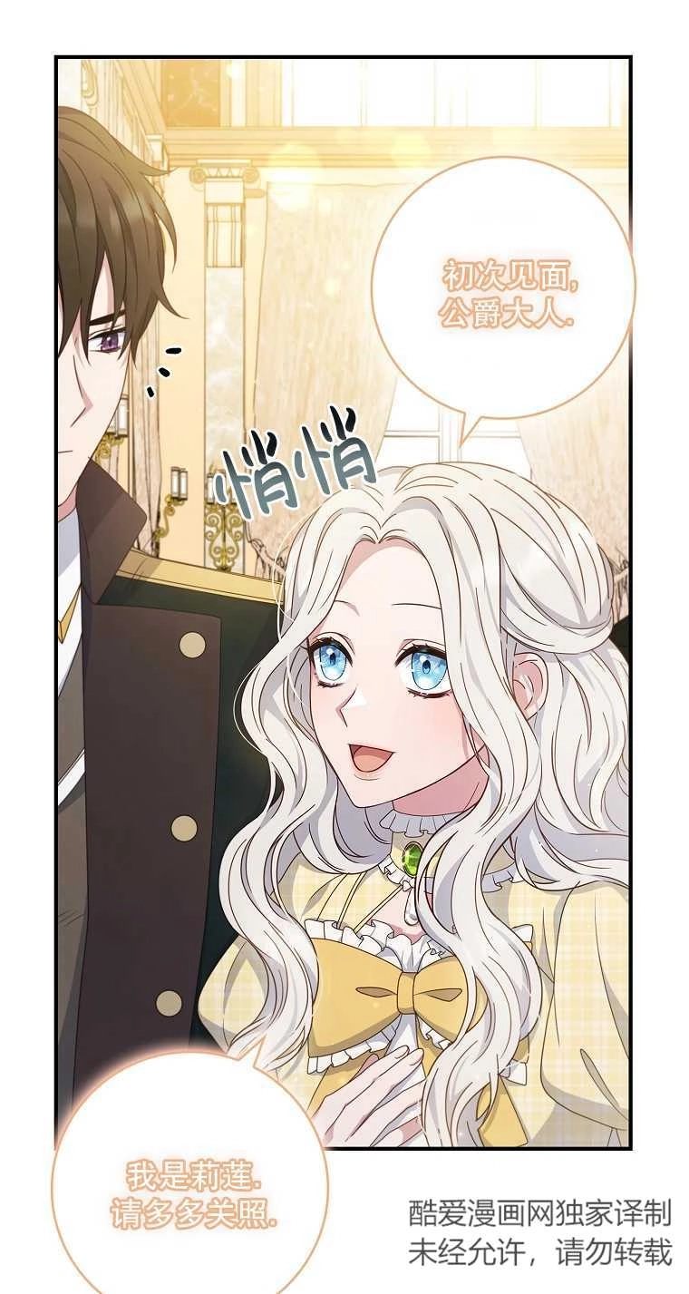《假的不希望变成真的》第06话 第28页