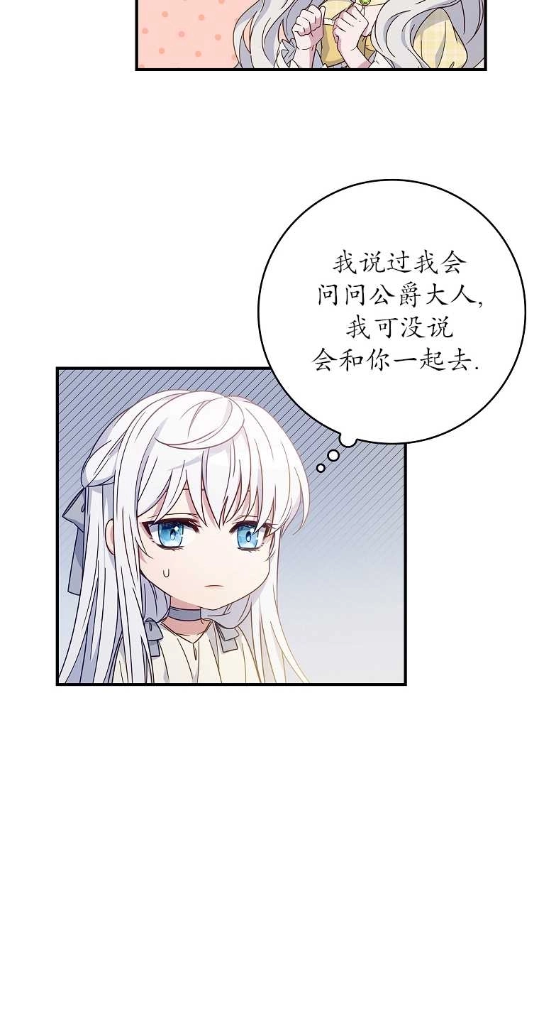 《假的不希望变成真的》第06话 第27页
