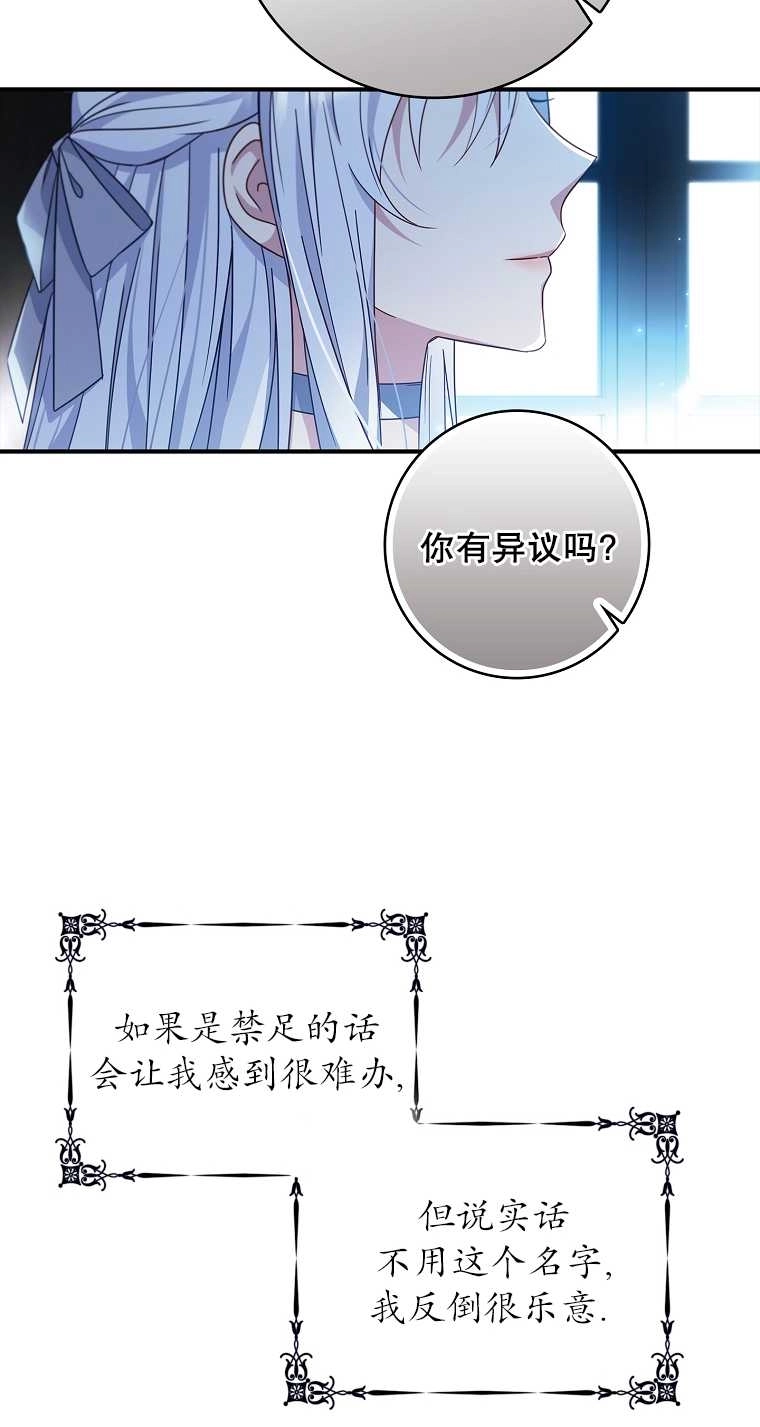 《假的不希望变成真的》第06话 第45页