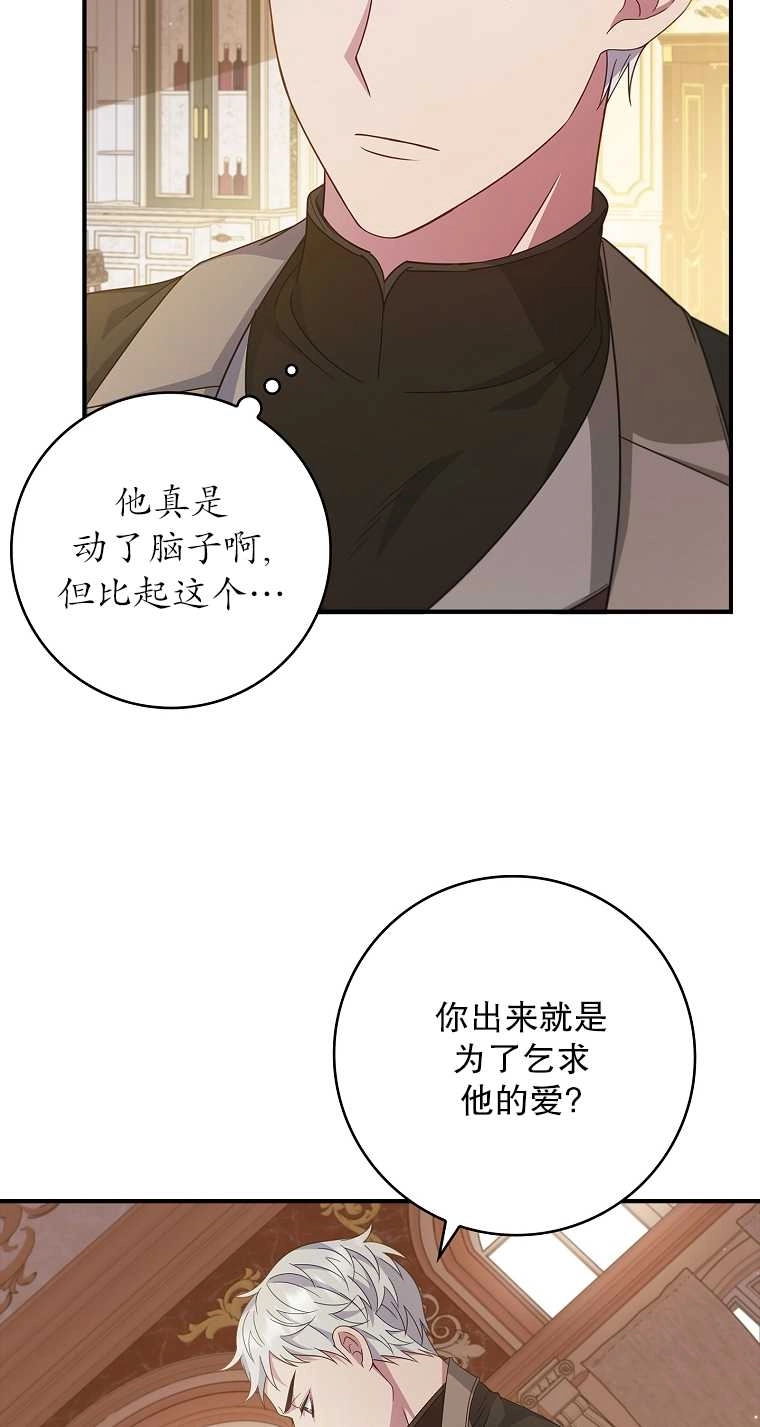 《假的不希望变成真的》第06话 第41页