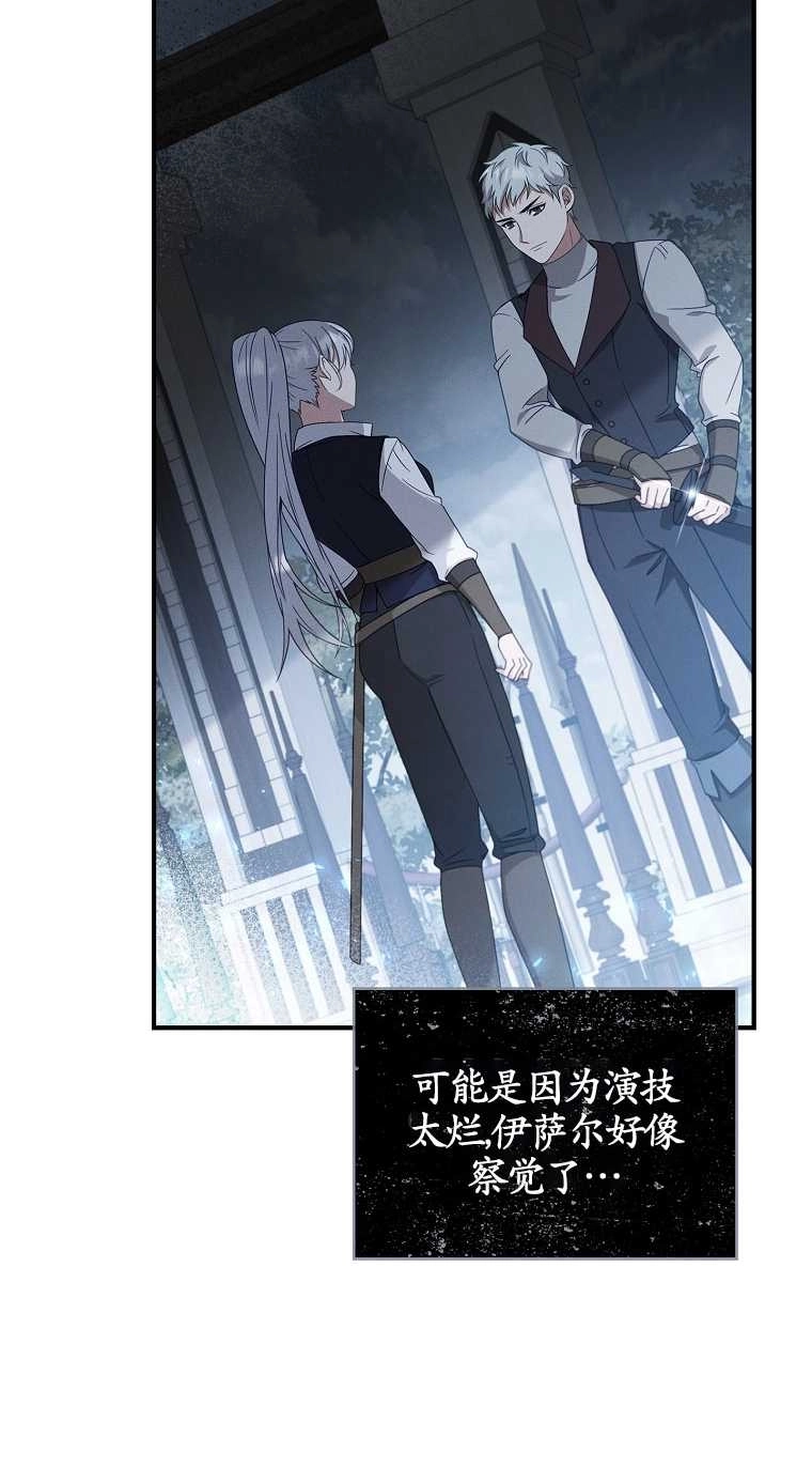 《假的不希望变成真的》第07话 第49页