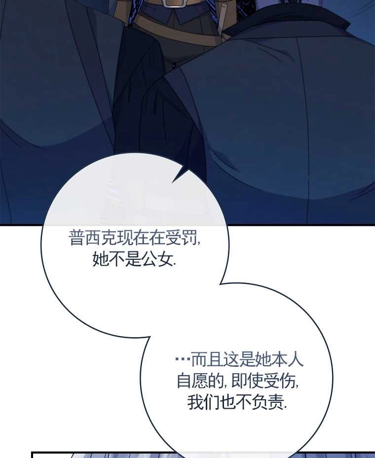 《假的不希望变成真的》第07话 第62页