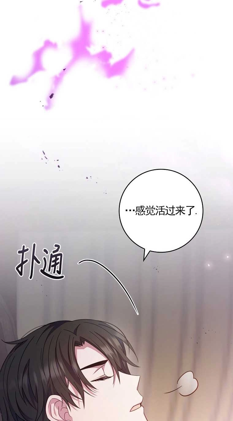 《假的不希望变成真的》第07话 第19页