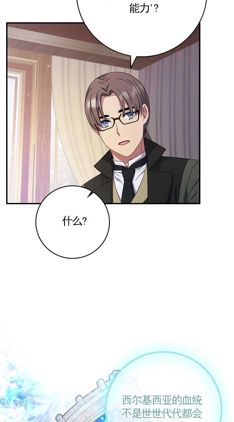 《假的不希望变成真的》第07话 第22页